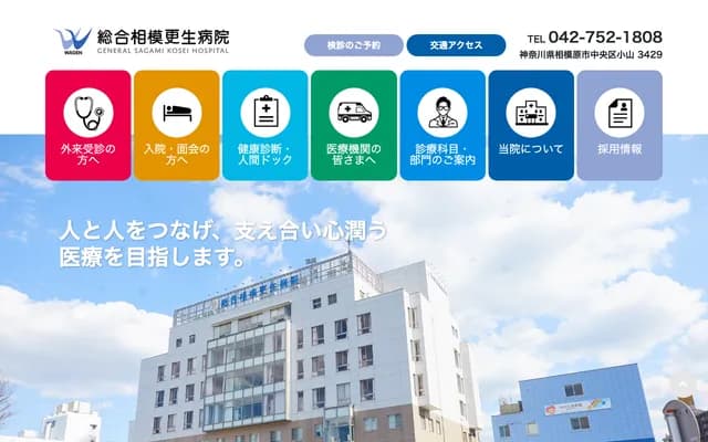 Sogo Sagami Kosei Hospital