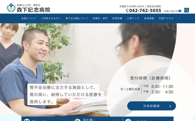 Morishita Memorial Hospital