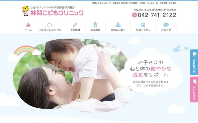 Rinkan Kodomo Clinic - Higashi-Rinkan, Minami-ku, Sagamihara, Kanagawa