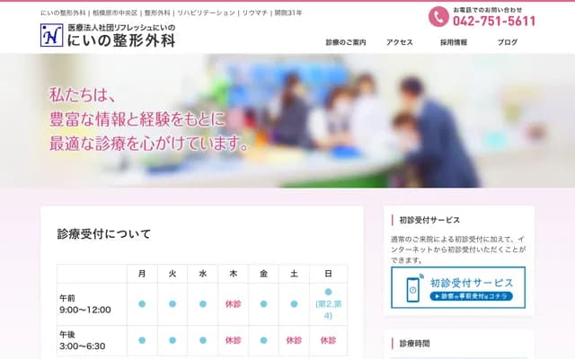 Niino Orthopedics - Persimmon Bldg. 2F/3F, 3-12-9 Sagamihara, Chuo-ku, Sagamihara, Kanagawa