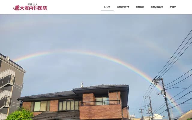 Otsuka Internal Medicine Clinic - 13-1 Hikawa-cho, Chuo-ku, Sagamihara, Kanagawa