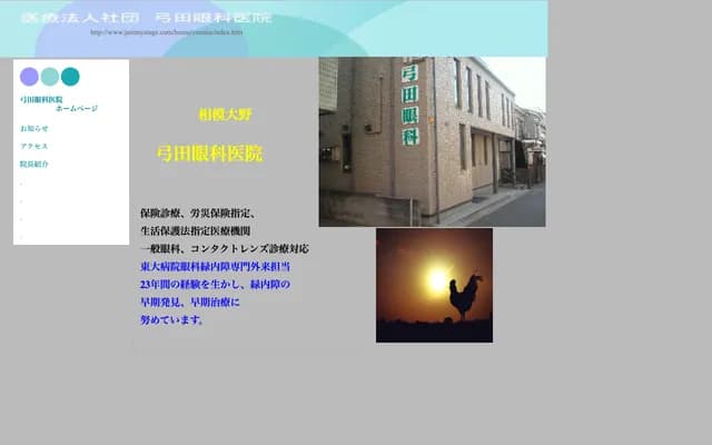 Yumita Ophthalmology Clinic - 5-27-38 Sagami-Ono, Minami-ku, Sagamihara, Kanagawa