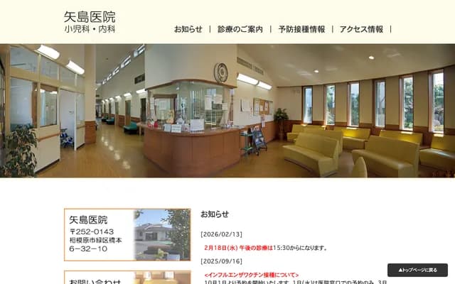 Yajima Clinic - 6-32-10 Hashimoto, Midori-ku, Sagamihara, Kanagawa