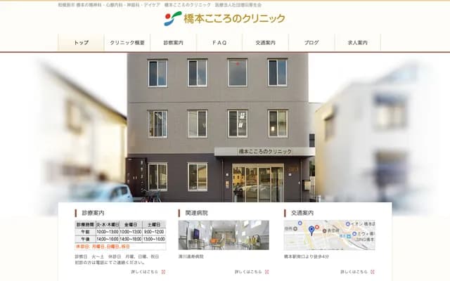 Hashimoto Kokoro Clinic - 2-22-4 Hashimoto, Midori-ku, Sagamihara, Kanagawa