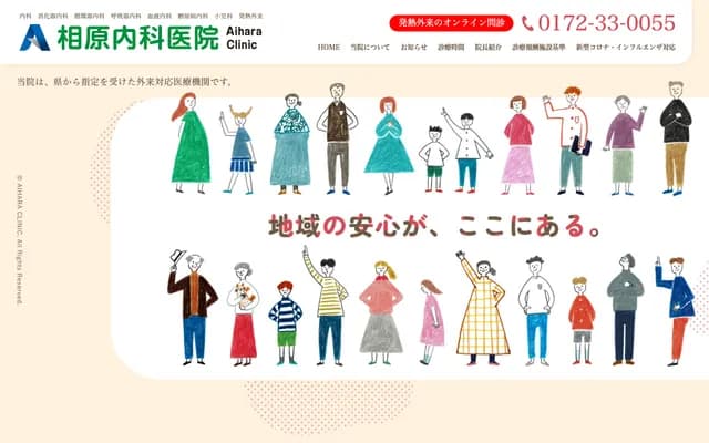 Aihara Internal Medicine Clinic