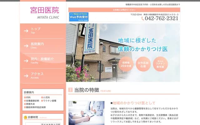 Miyata Clinic
