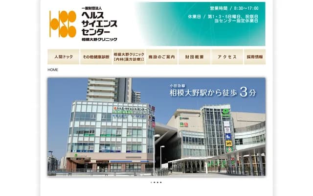 Health Science Center Sagami-Ono Clinic