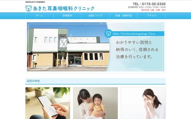 Akita ENT Clinic