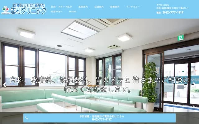 Shimura Clinic - 673-1 Shimomizo, Minami-ku, Sagamihara, Kanagawa