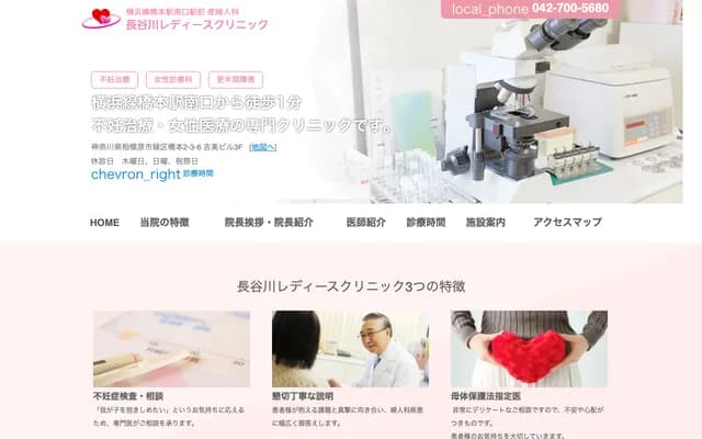 Hasegawa Ladies Clinic