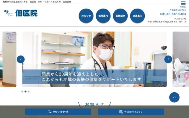 Tsukuda Clinic - 5-4-12 Kamitsuruma, Minami-ku, Sagamihara, Kanagawa
