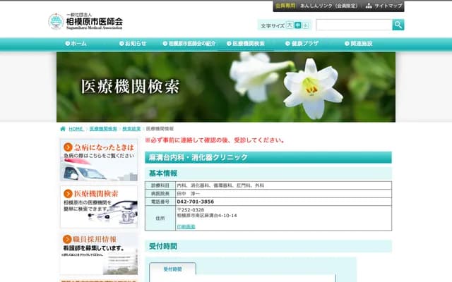 Asamizodai Internal Medicine & Gastroenterology Clinic