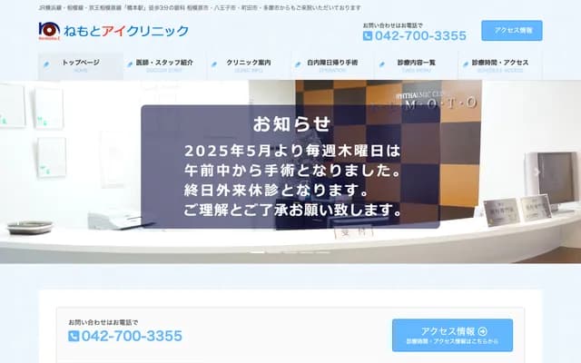 Nemoto Eye Clinic - 3-14-1 Hashimoto Medical Building 3F, Hashimoto, Midori-ku, Sagamihara, Kanagawa