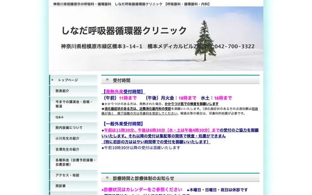 Shinada Respiratory and Cardiology Clinic