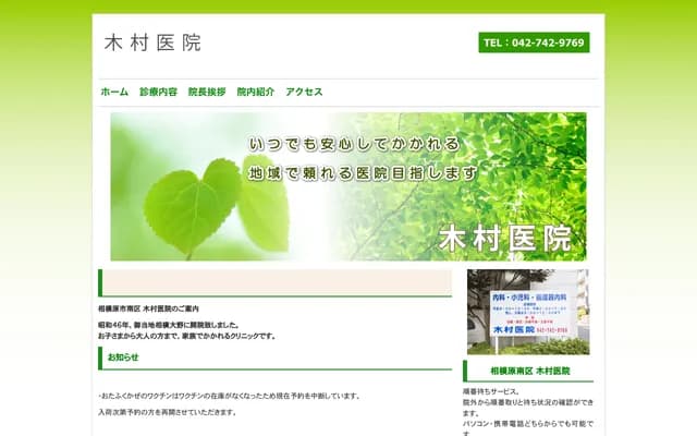 Kimura Clinic - 7-12-9 Sagami-Ono, Minami-ku, Sagamihara, Kanagawa