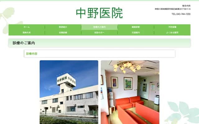 Nakano Clinic - Asamizodai, Minami-ku, Sagamihara, Kanagawa