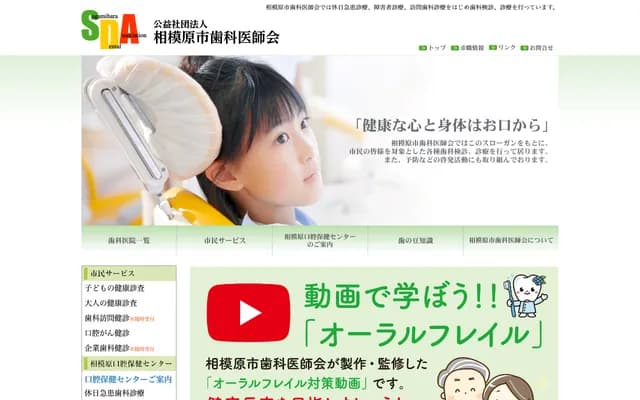 Disabled and Holiday Emergency Dental Clinic - 6-1-1 Fujimi, Chuo-ku, Sagamihara, Kanagawa