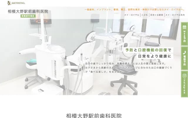 Sagami-Ono Ekimae Dental Clinic