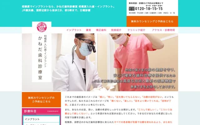 Kaneda Dental Clinic - Room 101, 1F SK Shinei Bldg, 3-6-20 Fuchinobe, Chuo-ku, Sagamihara, Kanagawa