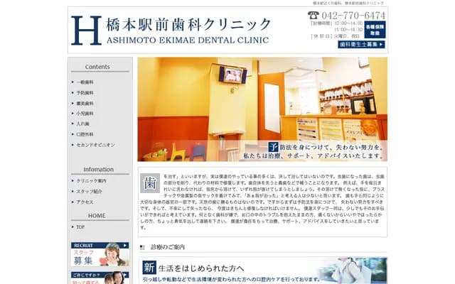 Hashimoto Ekimae Dental Clinic