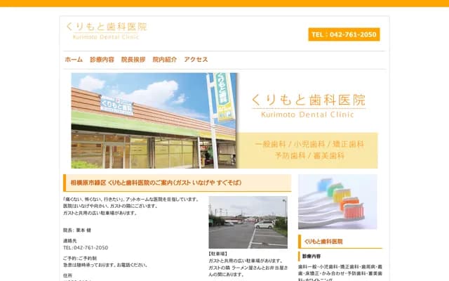 Kurimoto Dental Clinic - 1480 Shimokuzawa, Midori-ku, Sagamihara, Kanagawa