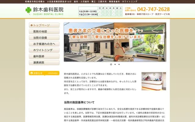 Suzuki Dental Clinic - Sagamidai, Minami-ku, Sagamihara-shi, Kanagawa