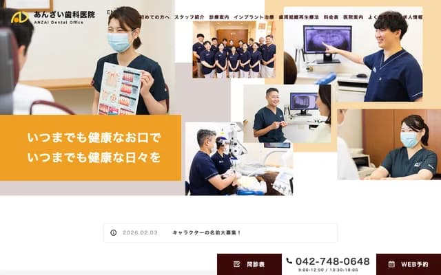 Anzai Dental Clinic - Minamidai, Minami-ku, Sagamihara, Kanagawa