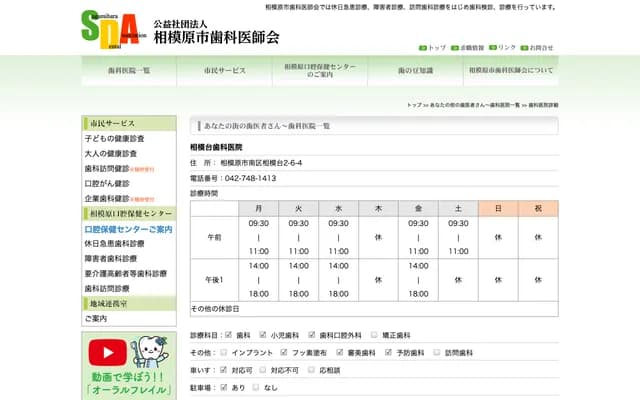 Sagamidai Dental Clinic