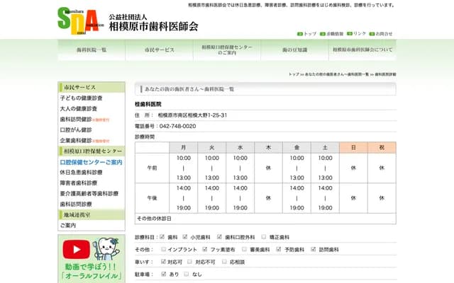 Katsura Dental Clinic