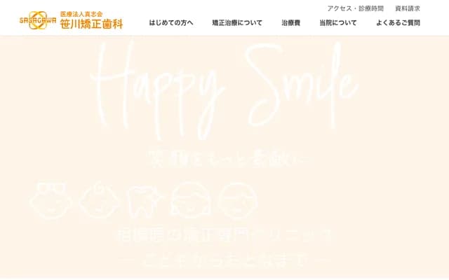 Sasagawa Orthodontics - 5-1-2 Nishi-Hashimoto, Midori-ku, Sagamihara, Kanagawa, Hatano Dai-2 Bldg. 1F