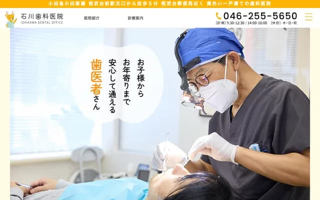 Ishikawa Dental Clinic - 2-14-23 Sobudai, Minami-ku, Sagamihara, Kanagawa