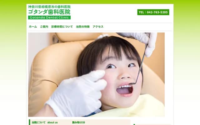 Gotanda Dental Clinic