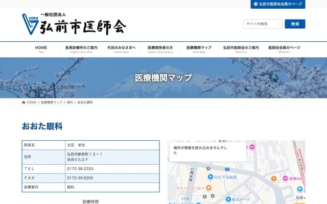 Ota Ophthalmology - 13-1 Ekimaecho, Hirosaki, Aomori