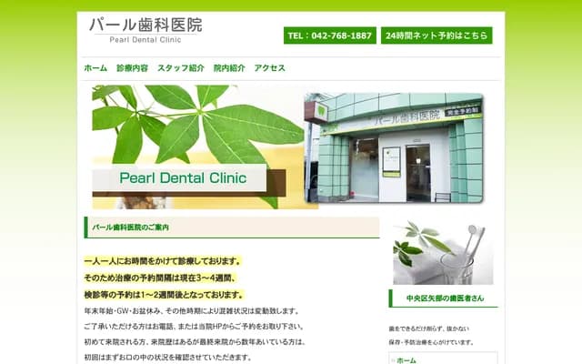 Pearl Dental Clinic - 3-1-20 Yabe, Chuo-ku, Sagamihara, Kanagawa