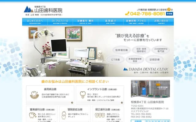 Yamada Dental Clinic