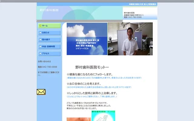 Nomura Dental Clinic - 966-5 Nakano, Midori-ku, Sagamihara, Kanagawa