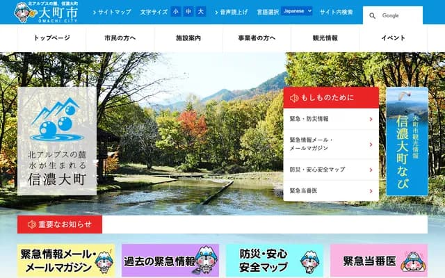 Omachi Internal Medicine Clinic