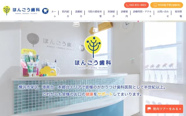 Hongo Dental - 1-2-14 Moto-Ohashi, Sakae-ku, Yokohama, Kanagawa