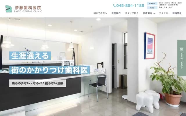 Saito Dental Clinic
