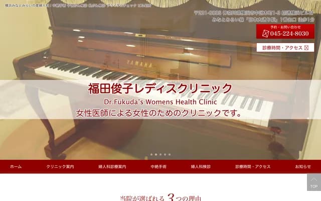 Fukuda Toshiko Ladies Clinic