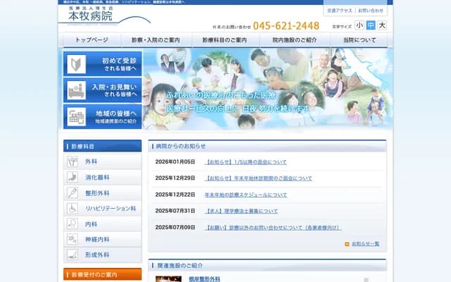 Honmoku Hospital Affiliated Clinic - 8-9 Honmoku-sannotani, Naka-ku, Yokohama, Kanagawa