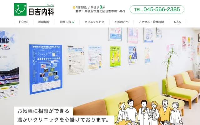 Hiyoshi Internal Medicine Clinic - 1-8-3 Hiyoshihoncho, Kohoku-ku, Yokohama, Kanagawa