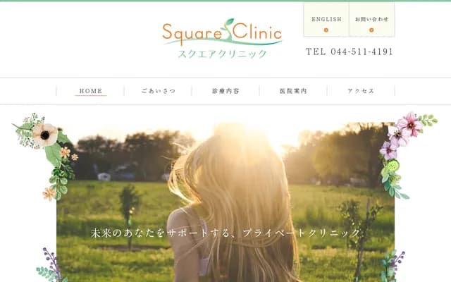 Square Clinic - 580 Horikawa-cho, Saiwai-ku, Kawasaki, Kanagawa