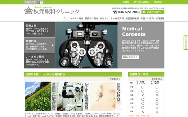 Akimoto Ophthalmology Clinic