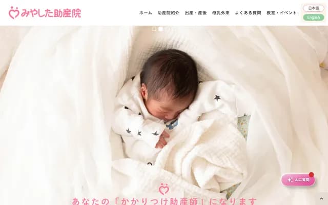 Miyashita Midwifery Clinic - 126 Miharudai, Minami-ku, Yokohama, Kanagawa