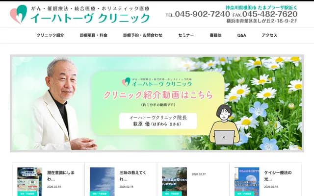 Ihatov Clinic - 2-18-9-202 Utsukushigaoka, Aoba-ku, Yokohama, Kanagawa