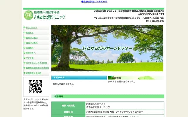 Saginuma Koen Clinic