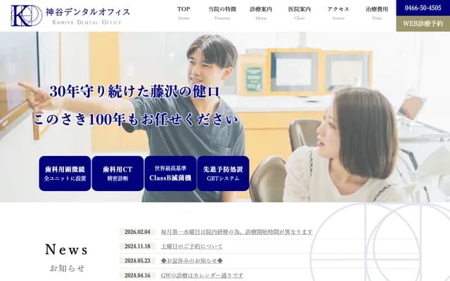 Kamiya Dental Office - 7-2 Minami-Fujisawa, Fujisawa, Kanagawa