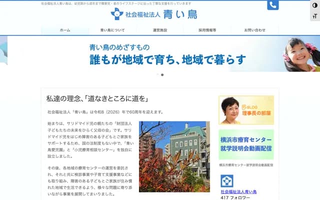 Aoi Tori Clinic, Pediatric Rehabilitation Consultation Center