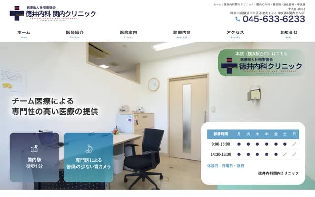 Tokui Internal Medicine Kannai Clinic - 1-2-1 Furocho, Naka-ku, Yokohama, Kanagawa